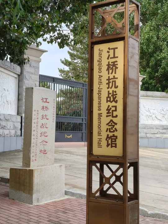 一块标牌，一处纪念地